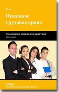 Pulte |  Das deutsche Arbeitsrecht in Russisch | Buch |  Sack Fachmedien